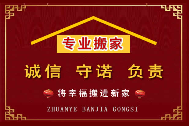 梅江搬家电话