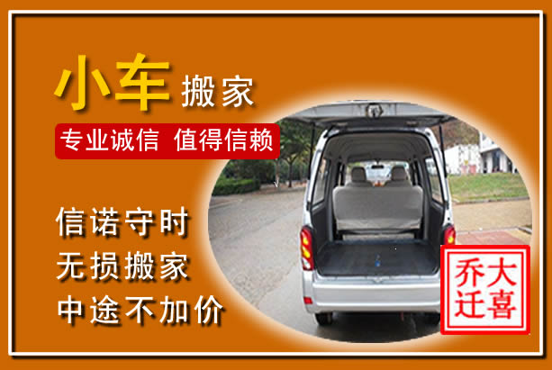 梅江个人搬家