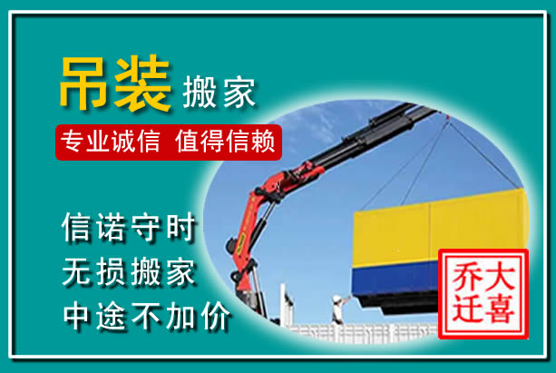 梅江吊装大件搬家