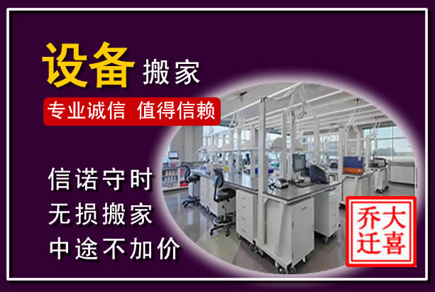 梅江仪器设备搬运