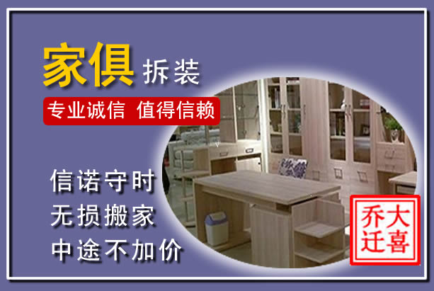 梅江家俱拆装搬运